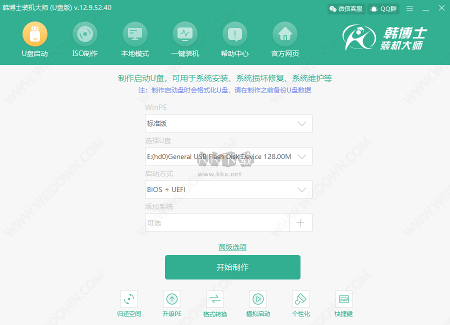 韓博士裝機(jī)大師PC客戶端官方版最新