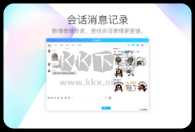 QQ PC客戶端官方2024最新版