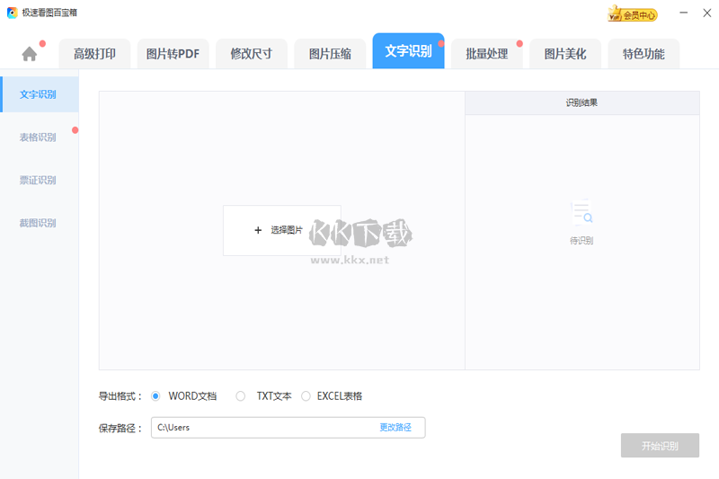 極速看圖PC客戶端官方最新版