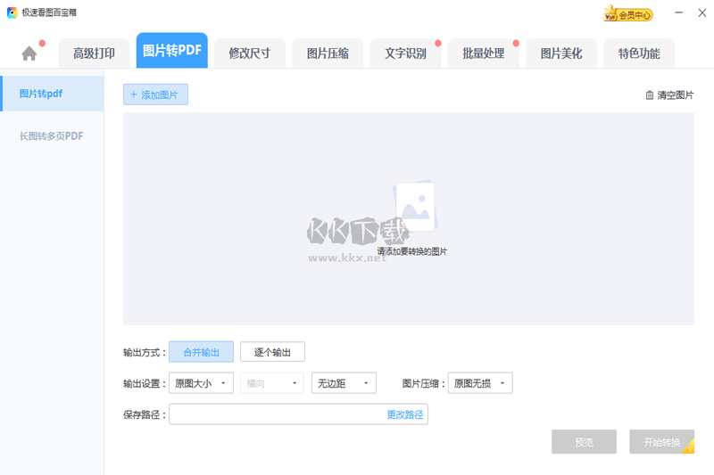 極速看圖PC客戶端官方最新版
