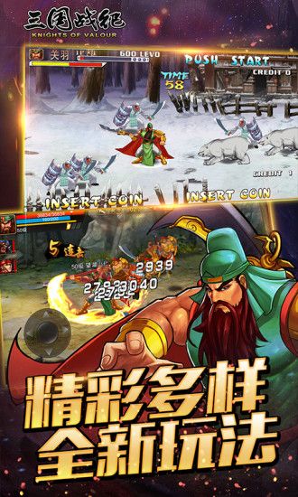 三國戰(zhàn)紀(jì)街機(jī)版