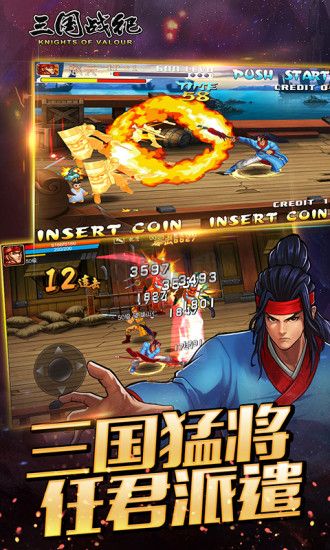 三國戰(zhàn)紀(jì)街機(jī)版