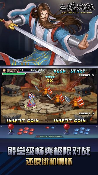 三國戰(zhàn)紀(jì)街機(jī)版