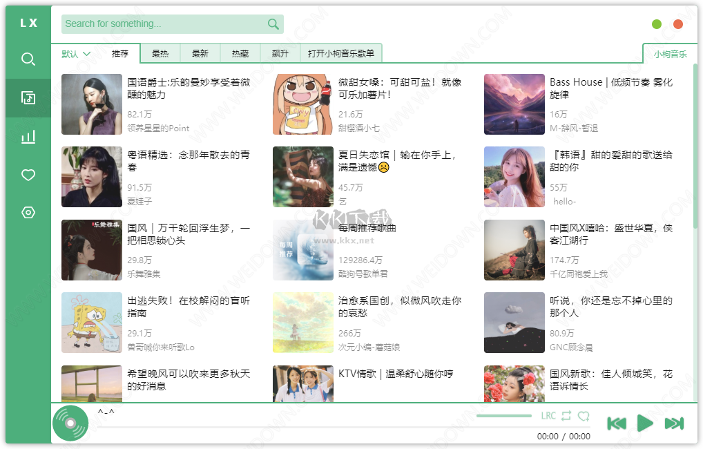 洛雪音樂(lè)助手PC客戶端官方最新版