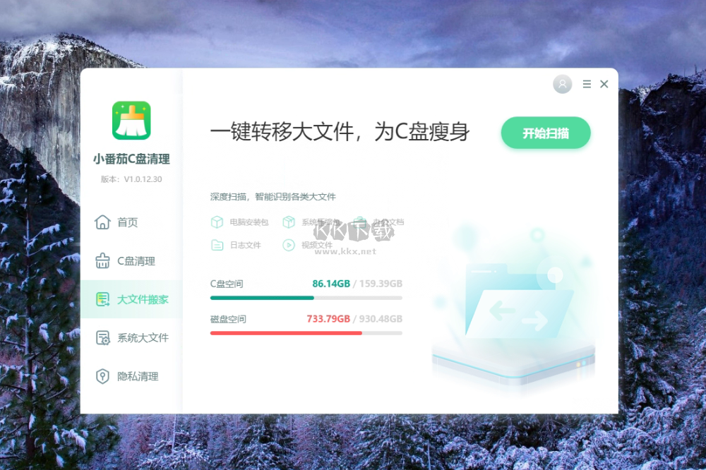 小番茄C盤清理PC客戶端官方新版本