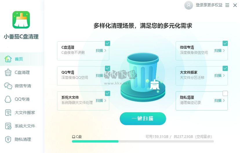 小番茄C盤清理PC客戶端官方新版本