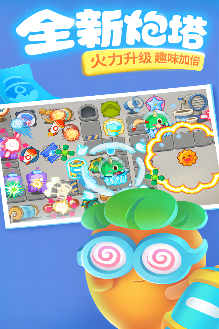 保衛(wèi)蘿卜3內(nèi)置菜單2024版