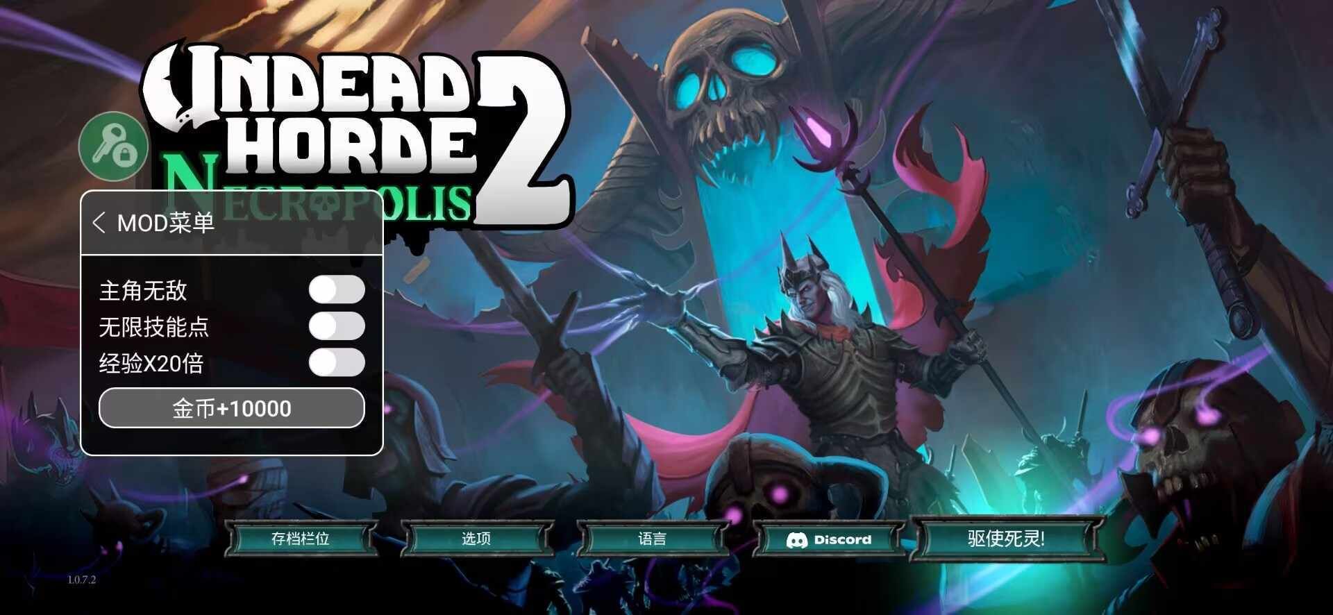 不死族2內(nèi)置菜單版