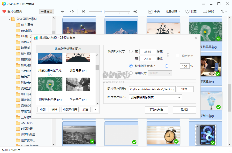 2345看圖王PC端2024官方版最新