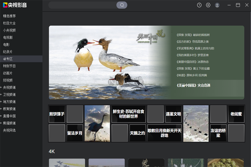 CBox央視影音PC客戶端官方最新版