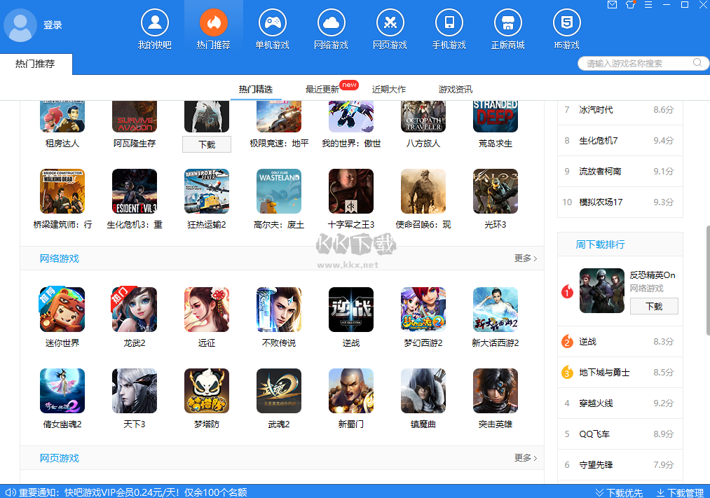 快吧游戲盒PC客戶端官方最新版
