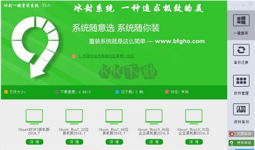 冰封一鍵重裝系統(tǒng)PC客戶端官方最新版