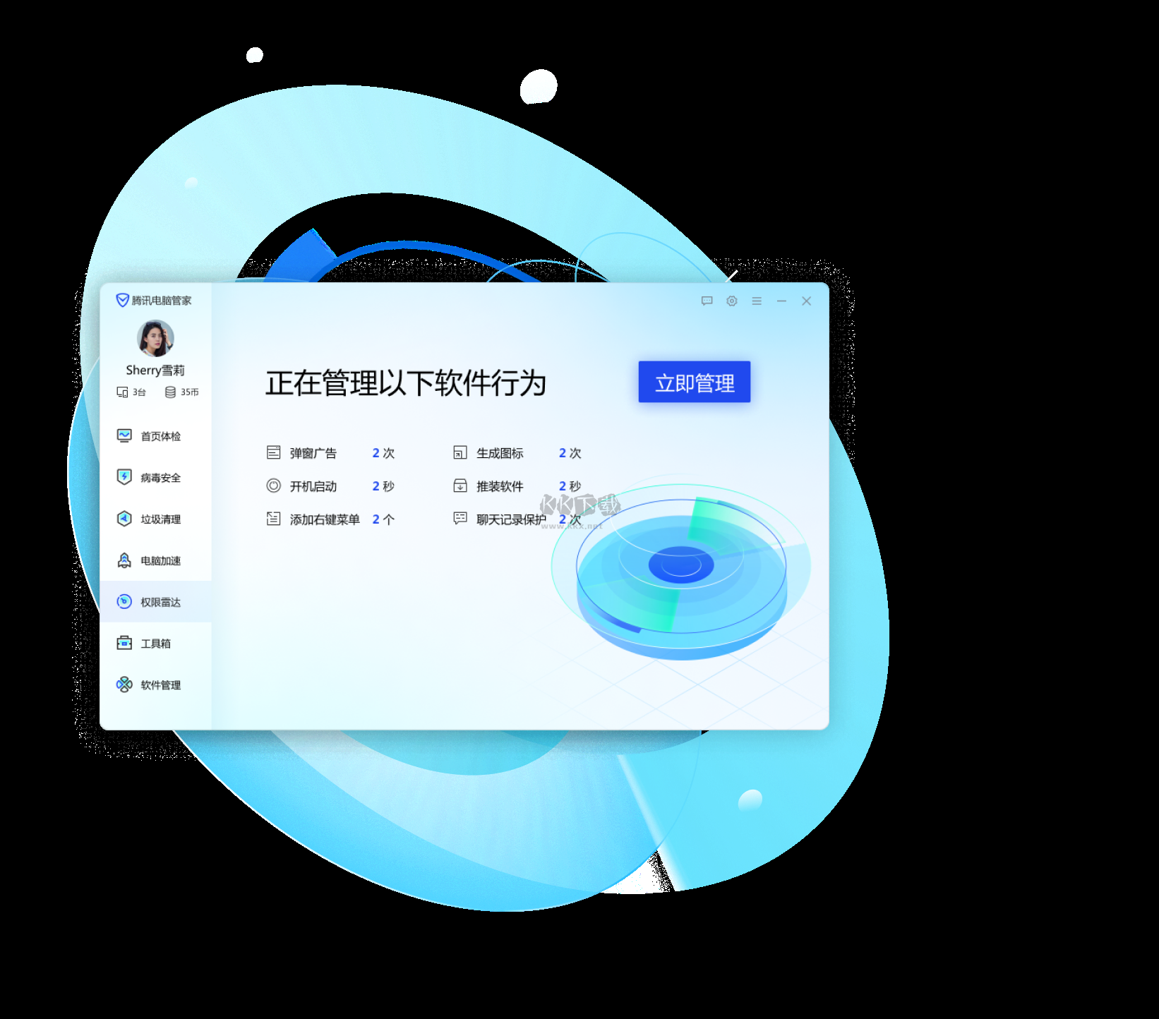 騰訊電腦管家PC客戶端官方最新版