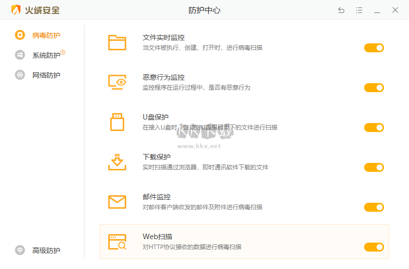 火絨安全軟件PC客戶(hù)端官方最新版
