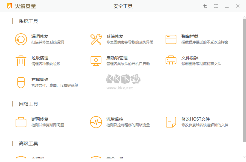 火絨安全軟件PC客戶(hù)端官方最新版