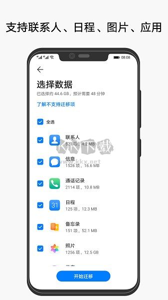 華為手機(jī)克隆一鍵換機(jī)