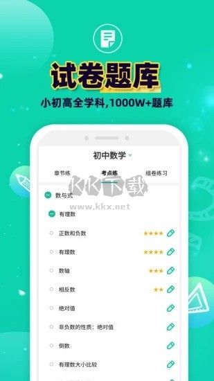 錯題plus安卓版2024最新