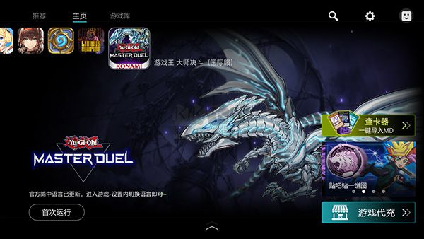 Kuyo游戲盒子2024最新版