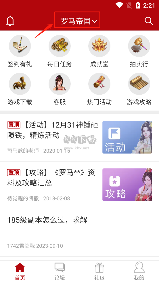 傲世堂論壇app2024最新版