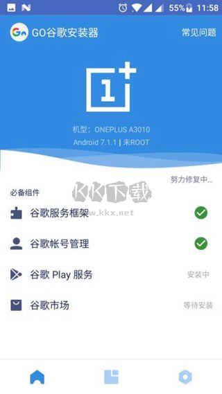 GO谷歌安裝器最新版