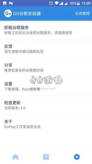 GO谷歌安裝器最新版
