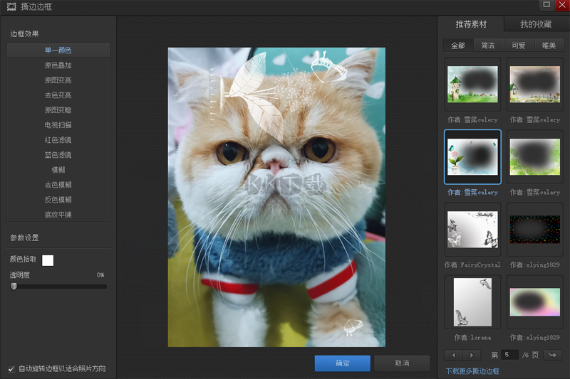 光影魔術(shù)手PC客戶端官方新版本