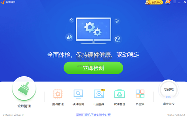 驅動精靈PC客戶端官網版2024最新