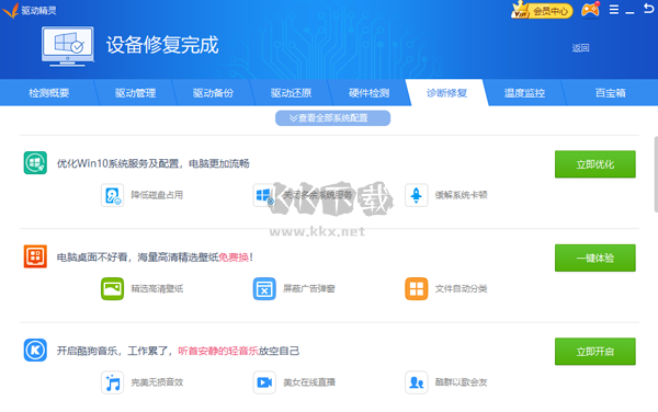 驅動精靈PC客戶端官網版2024最新