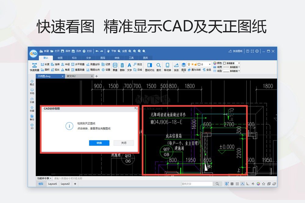CAD迷你看圖PC客戶(hù)端官方最新版