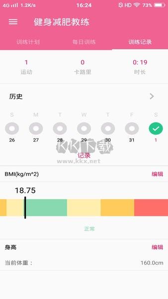 健身減肥教練APP