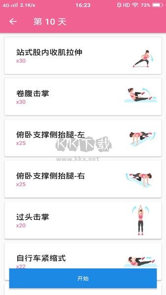 健身減肥教練APP