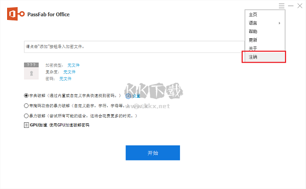 PassFab for Office電腦版