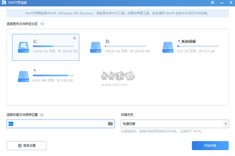 WinFR電腦版官方2024最新