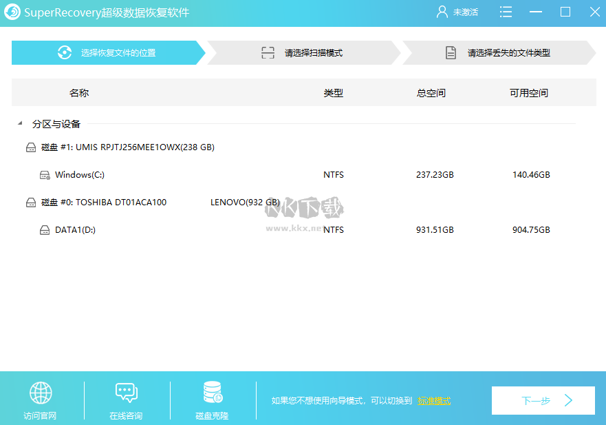 SuperRecovery PC端官網(wǎng)版最新