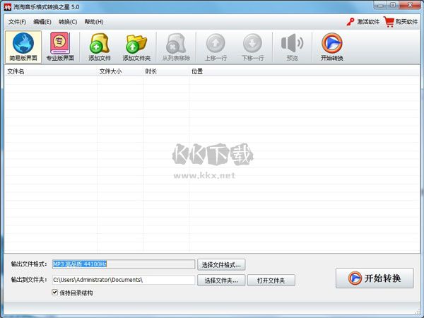 淘淘音樂格式轉(zhuǎn)換之星2024