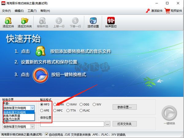 淘淘音樂格式轉(zhuǎn)換之星2024