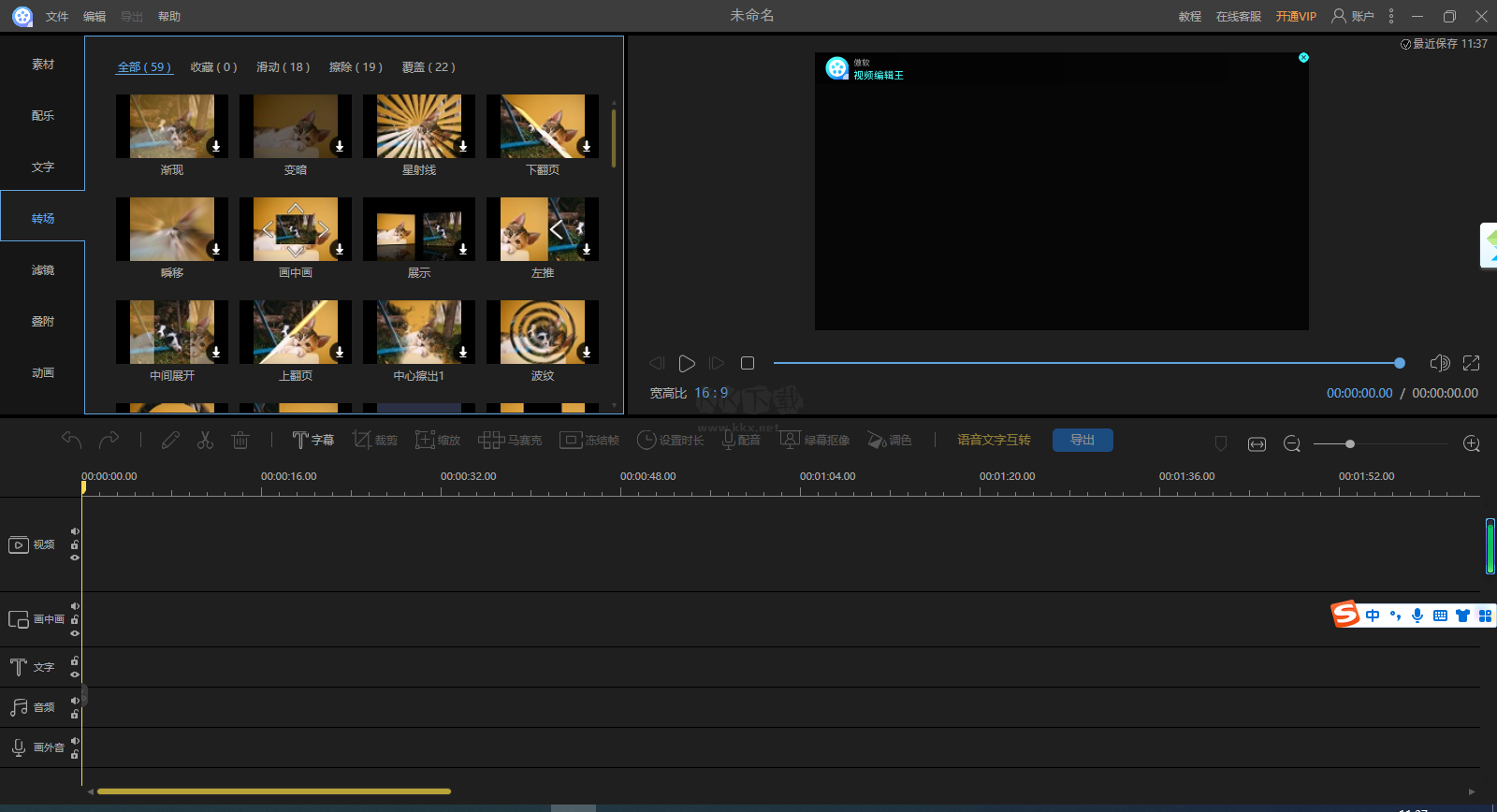視頻編輯王PC客戶端官方最新版