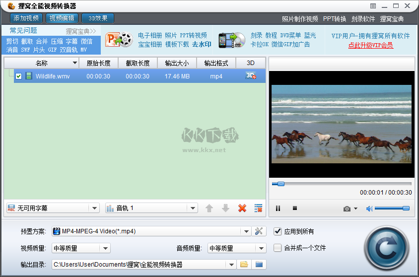 貍窩超級全能視頻轉(zhuǎn)換器2024電腦版