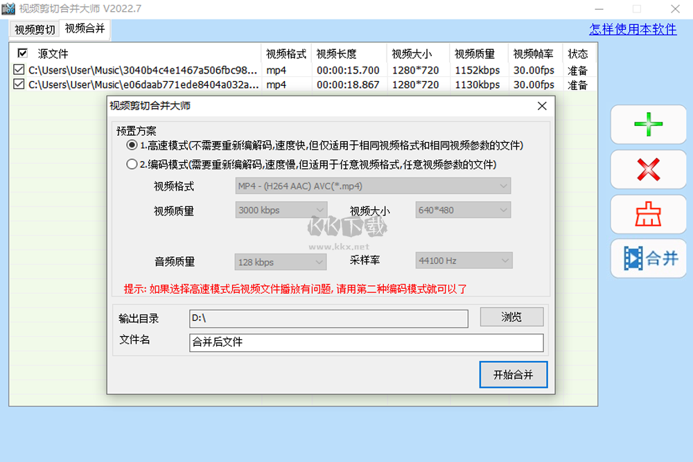 視頻剪切合并大師免費(fèi)版
