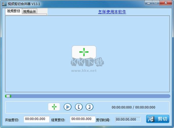 視頻剪切合并大師免費(fèi)版
