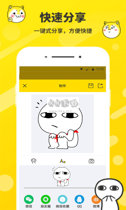 斗圖表情包制作神器app官方新版本