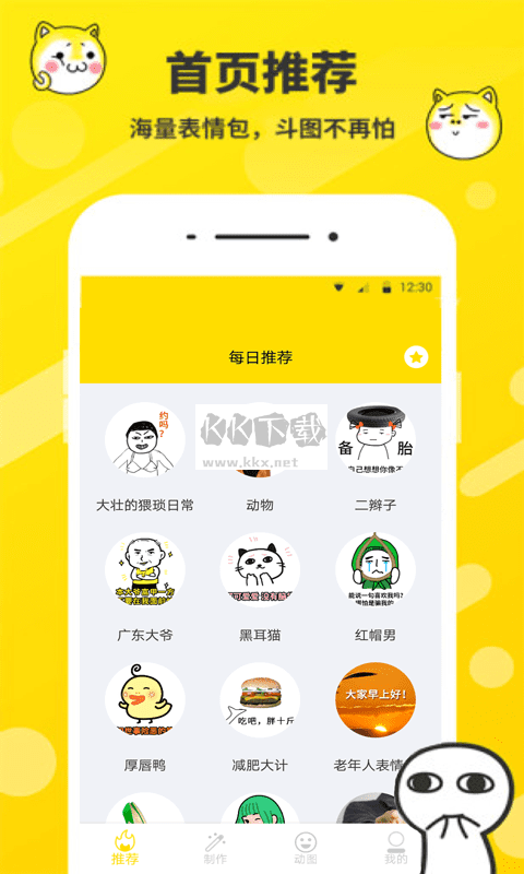斗圖表情包制作神器app官方新版本