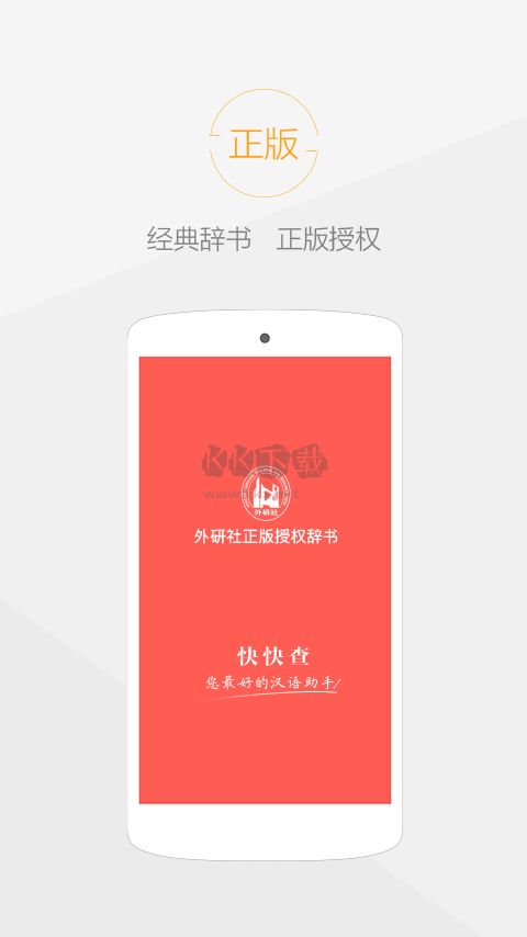 快快查漢語(yǔ)字典2024最新版