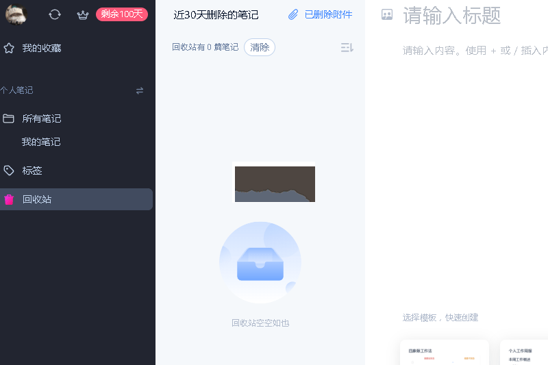為知筆記PC客戶端官方新版本