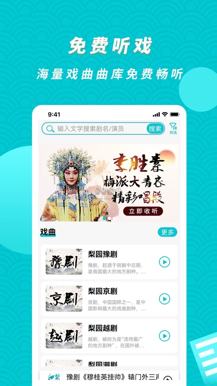 梨園行戲曲app免登錄版