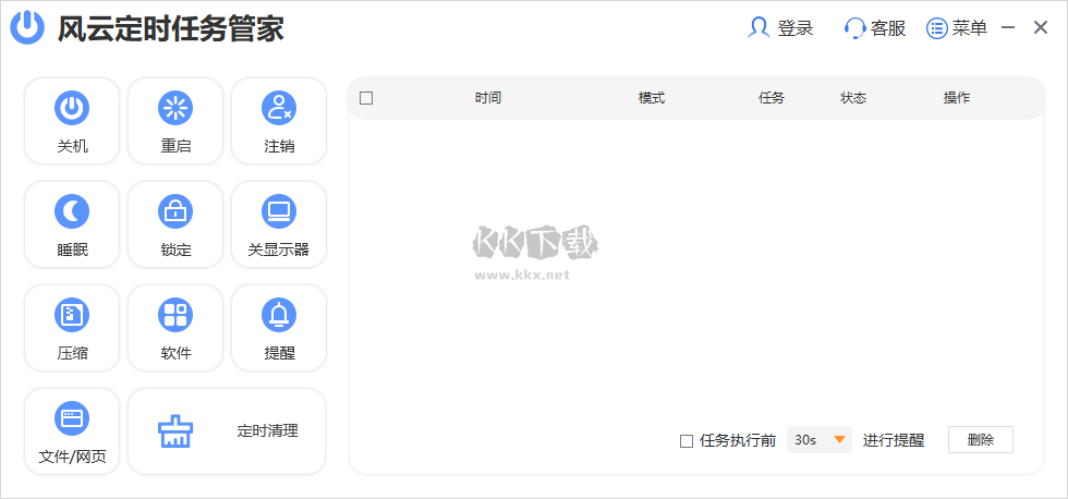 風(fēng)云定時(shí)任務(wù)管家PC客戶端官方新版本