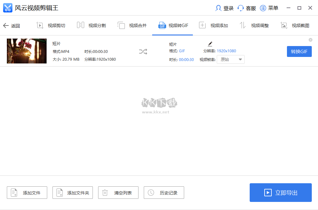 風(fēng)云視頻剪輯王PC客戶端官方最新版