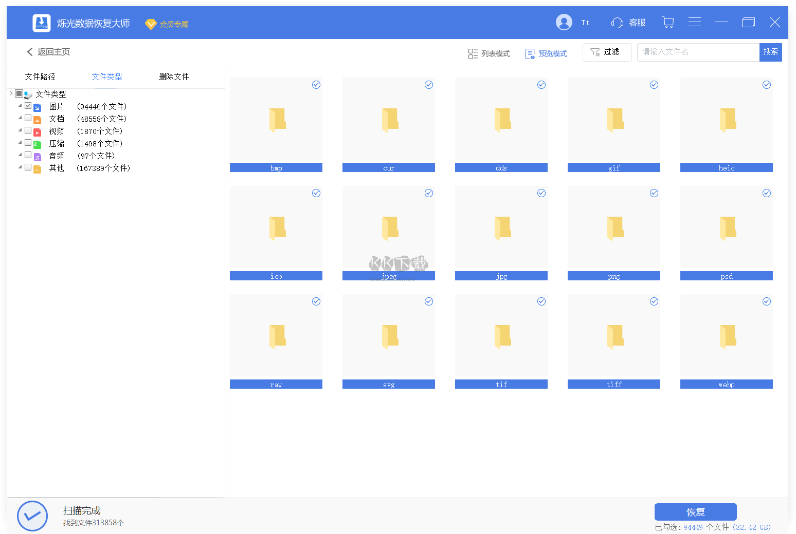 爍光數(shù)據(jù)恢復(fù)大師PC客戶端官方2024最新版