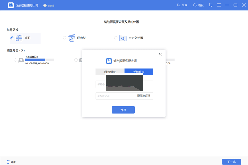 爍光數(shù)據(jù)恢復(fù)大師PC客戶端官方2024最新版