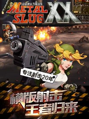 合金彈頭OL最新安卓版